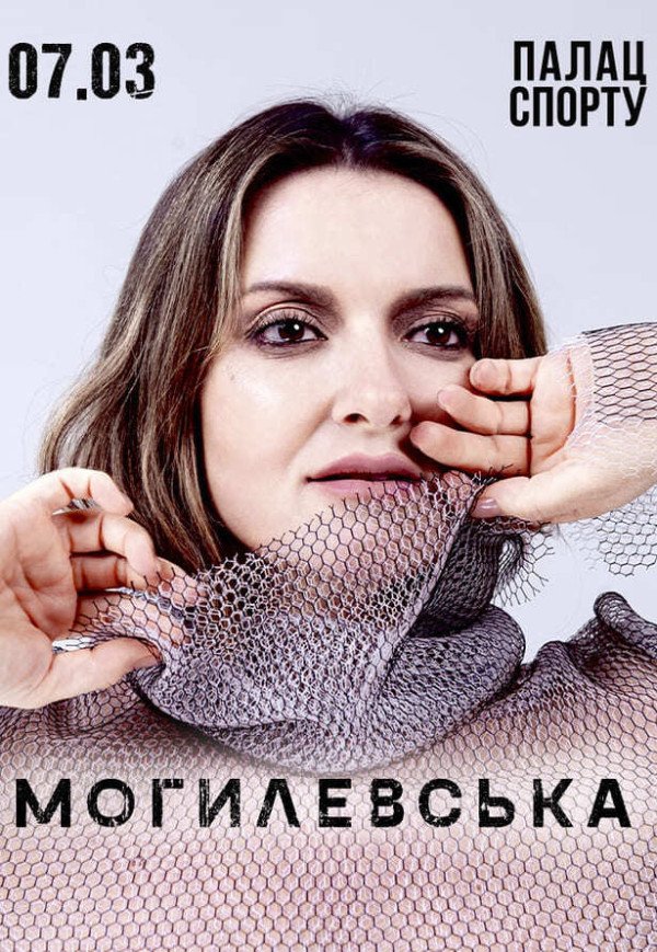 Наталія Могилевська