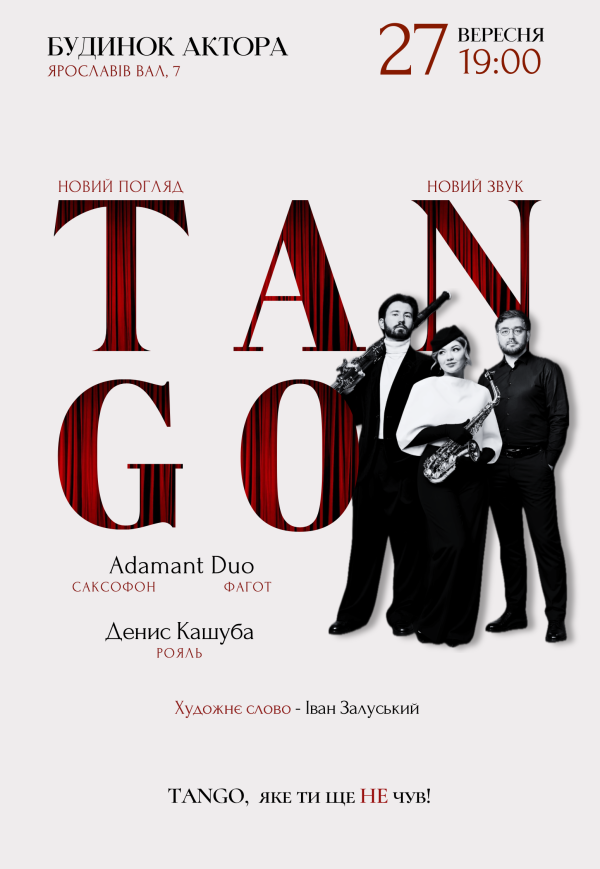 TANGO. Новий погляд. Новий звук