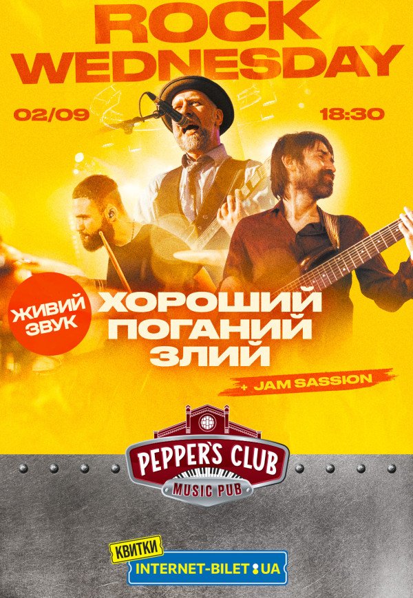 РОК СЕРЕДА: ХПЗ +JAM SESSION
