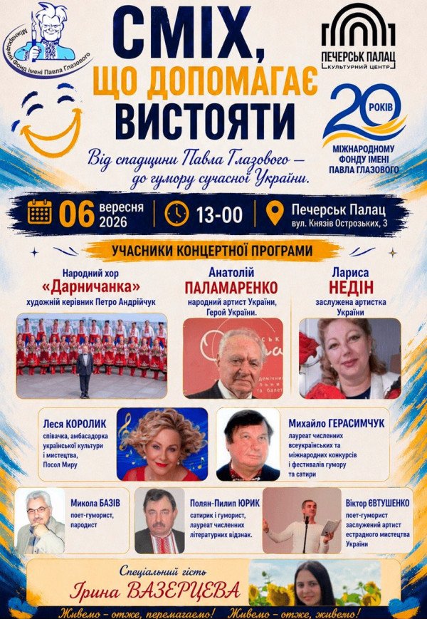 СМІХ, ЩО ДОПОМАГАЄ ВИСТОЯТИ	