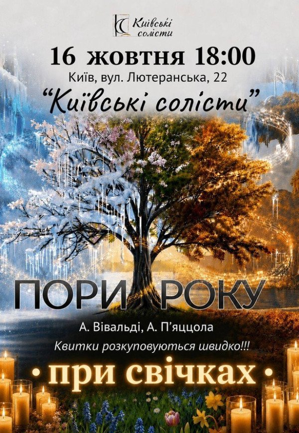Пори року. Вівальді та П'яццола 
