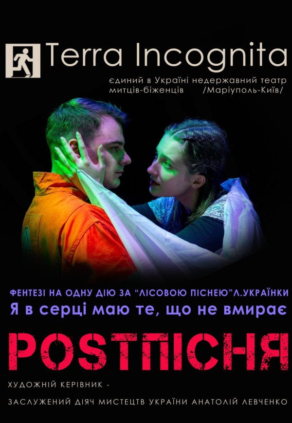 POSTПЕСНЯ