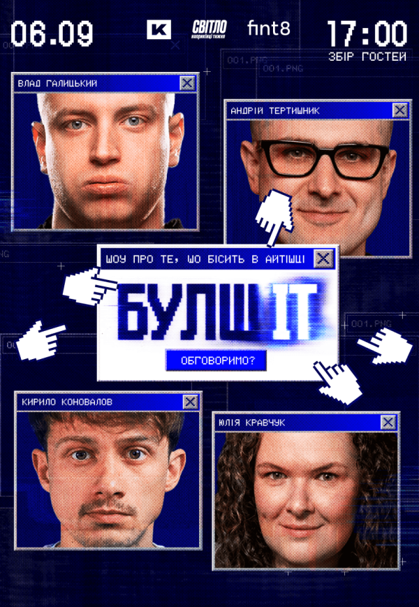 Юмористически-айтишное шоу «БулшІТ»