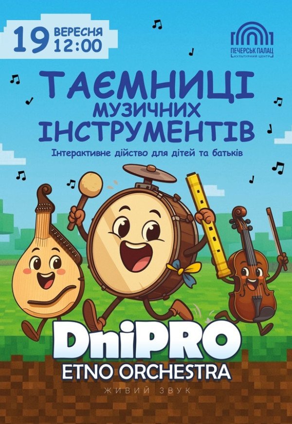 Тайны музыкальных инструментов