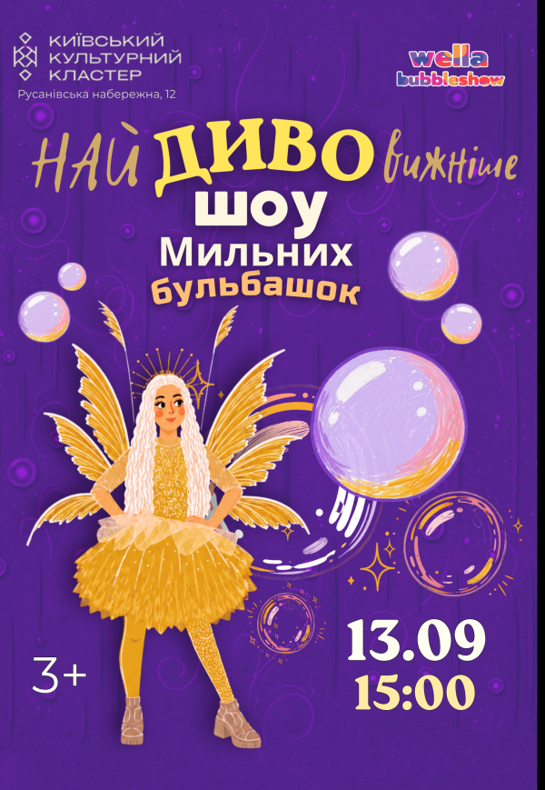 Самое удивительное шоу мыльных пузырей