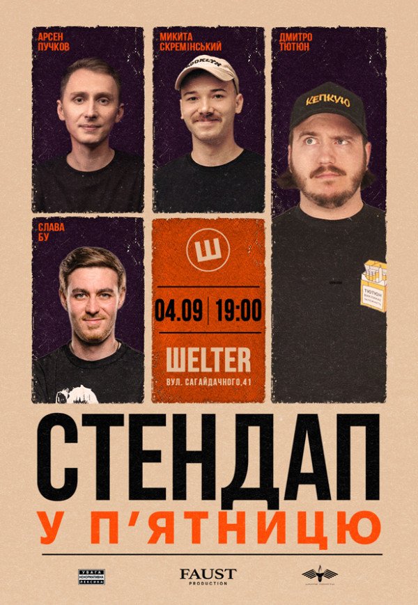 СТЕНДАП в ПЯТНИЦУ