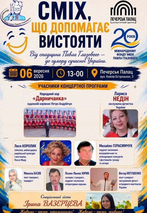 СМІХ, ЩО ДОПОМАГАЄ ВИСТОЯТИ	