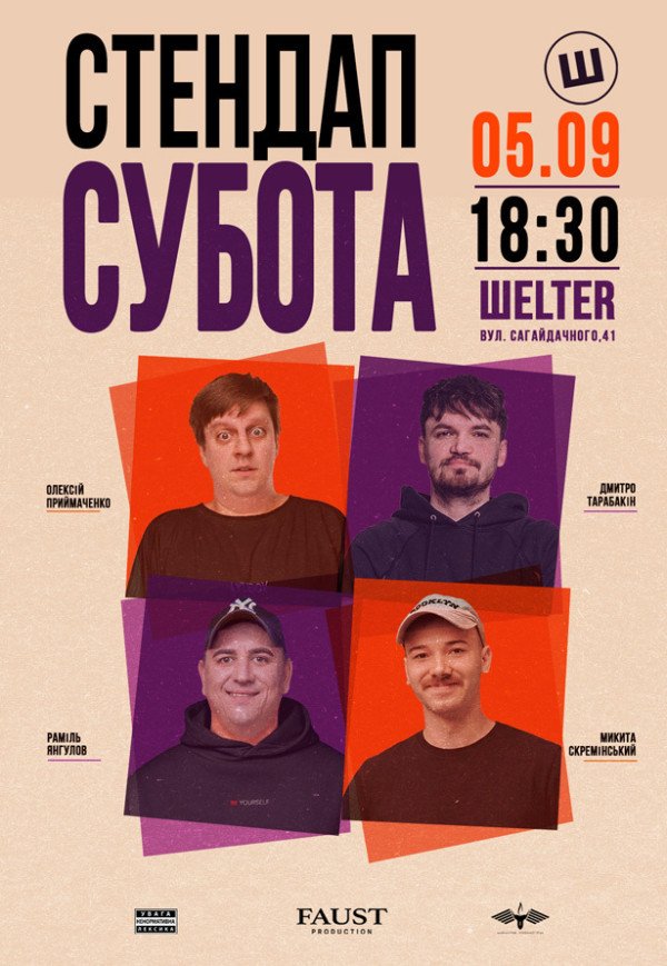 СТЕНДАП СУББОТА