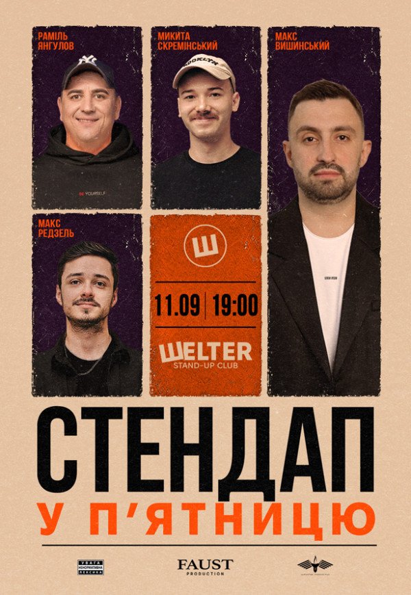 СТЕНДАП в ПЯТНИЦУ