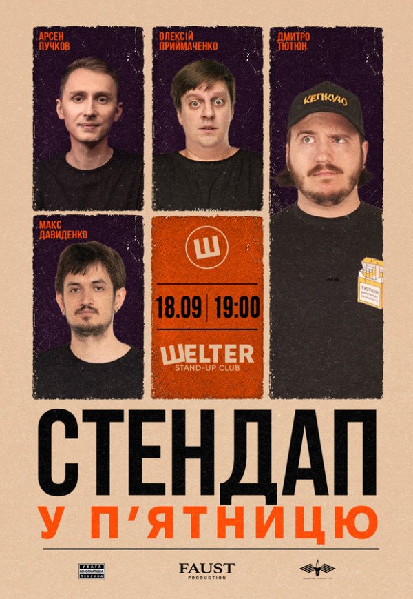 СТЕНДАП в ПЯТНИЦУ
