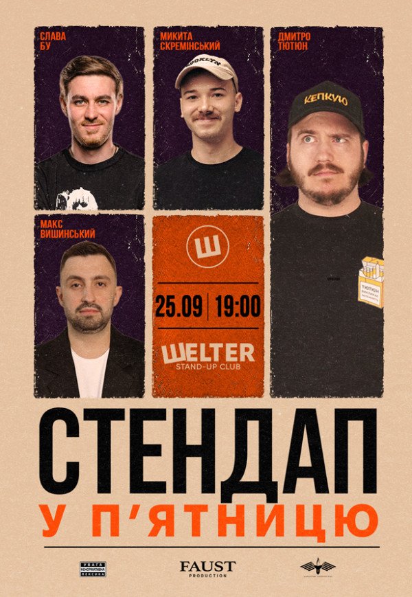 СТЕНДАП в ПЯТНИЦУ