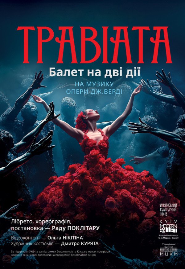 Kyiv Modern-Ballet. Травіата. Раду Поклітару