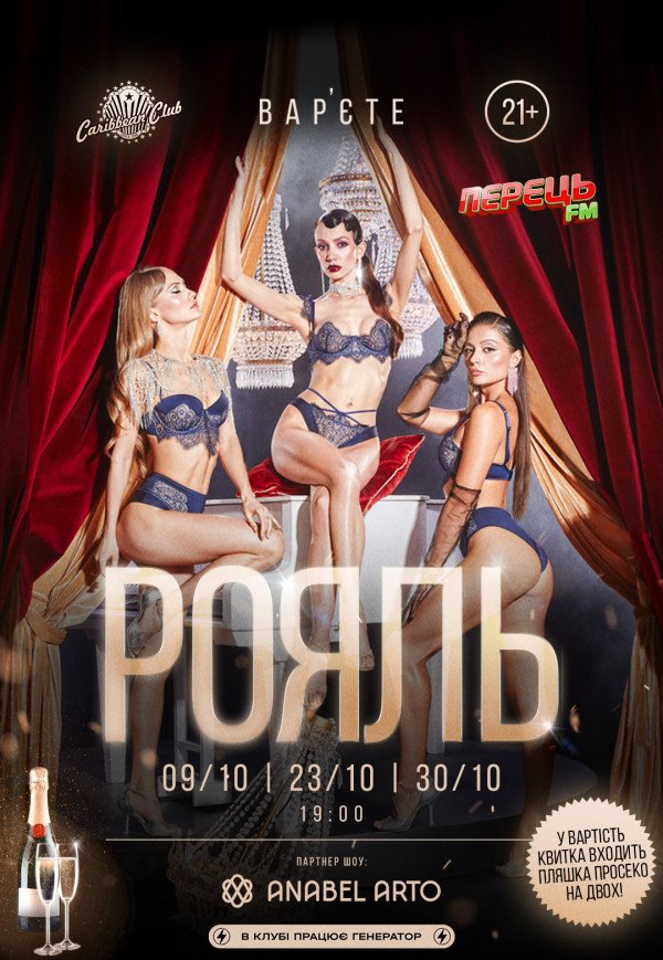 Вар’єте «РОЯЛЬ» 21+
