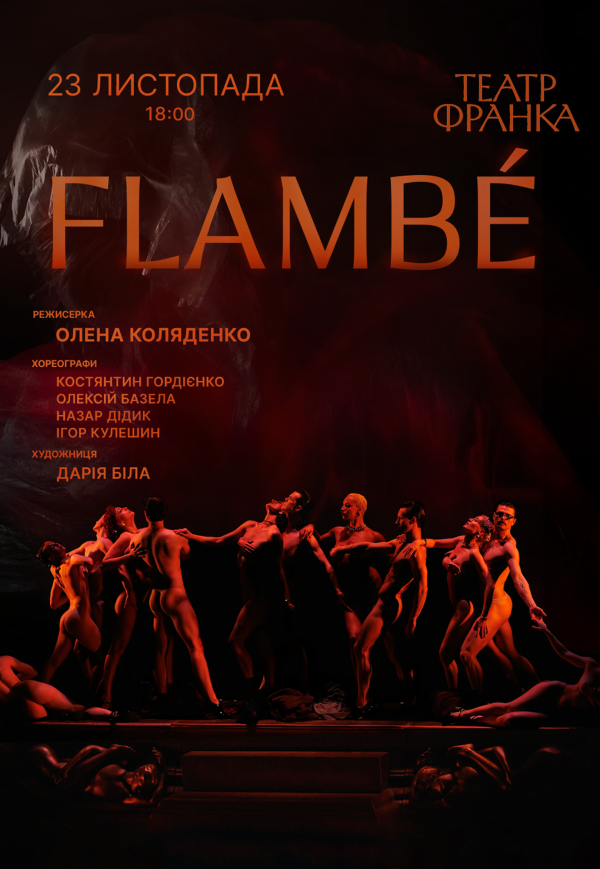 Freedom Ballet. Танцювальна вистава "Flambé"