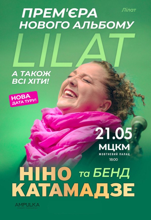 Нино Катамадзе
