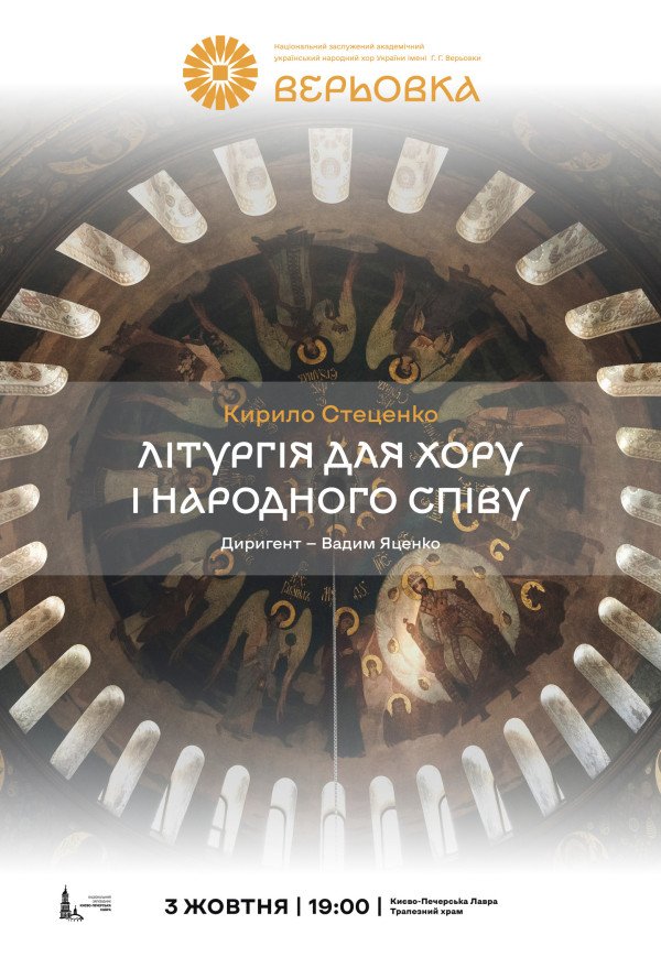 Хор Веревки. Литургия для хора и народного пения
