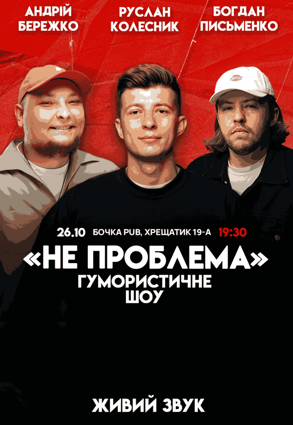 Гумористичне шоу "Не Проблема". Зйомка