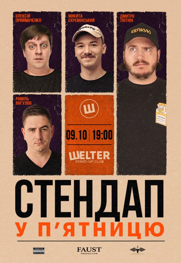 СТЕНДАП у П’ЯТНИЦЮ	