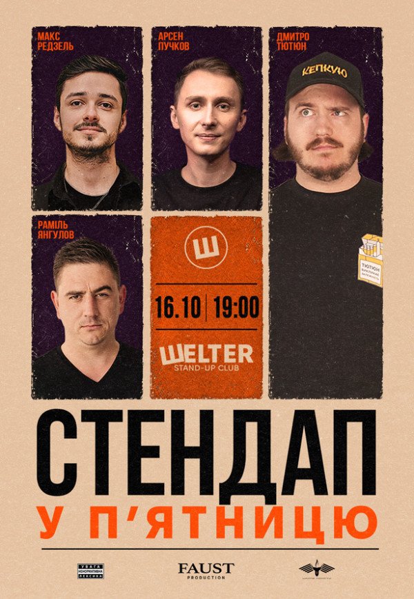 СТЕНДАП у П’ЯТНИЦЮ	