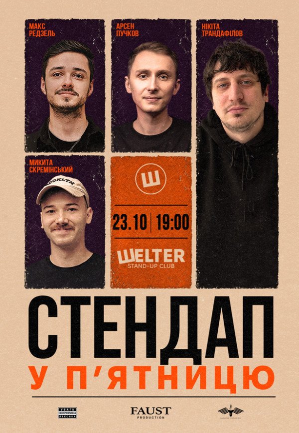 СТЕНДАП у П’ЯТНИЦЮ	