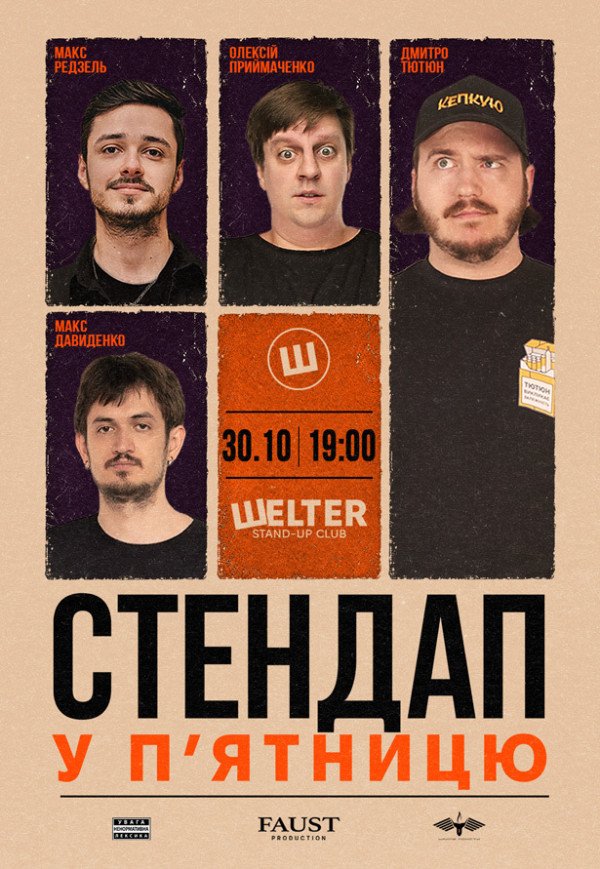 СТЕНДАП у П’ЯТНИЦЮ	