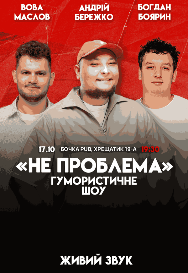 Гумористичне шоу "Не Проблема". Зйомка