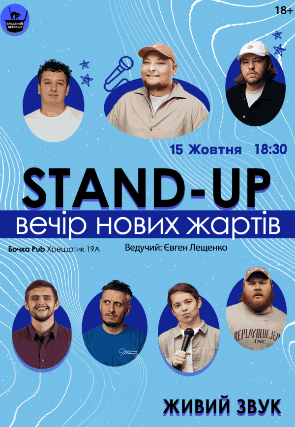 Вечір Нових Жартів