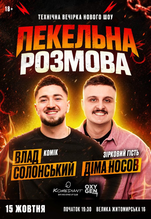 ПЕКЕЛЬНА РОЗМОВА