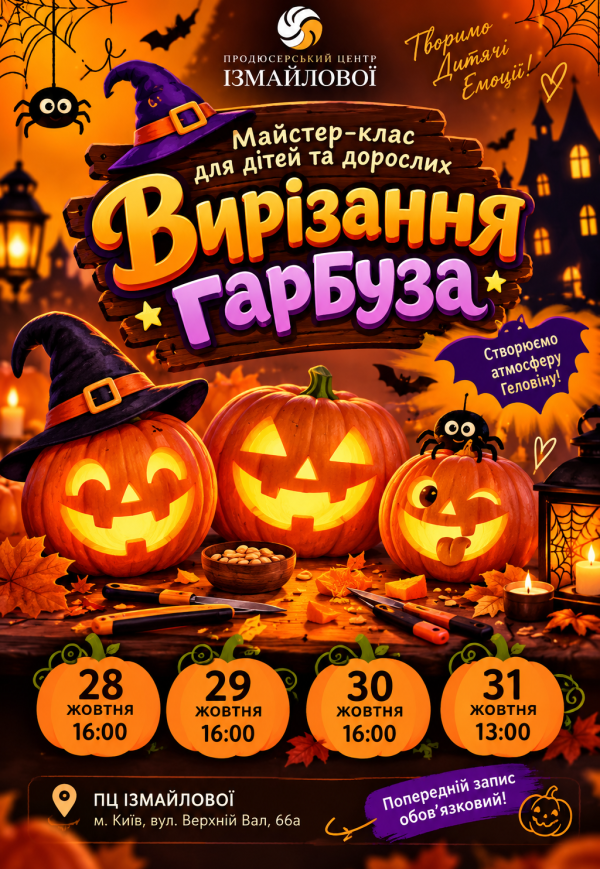 Майстер-клас із вирізання гарбуза до Гелоувіну