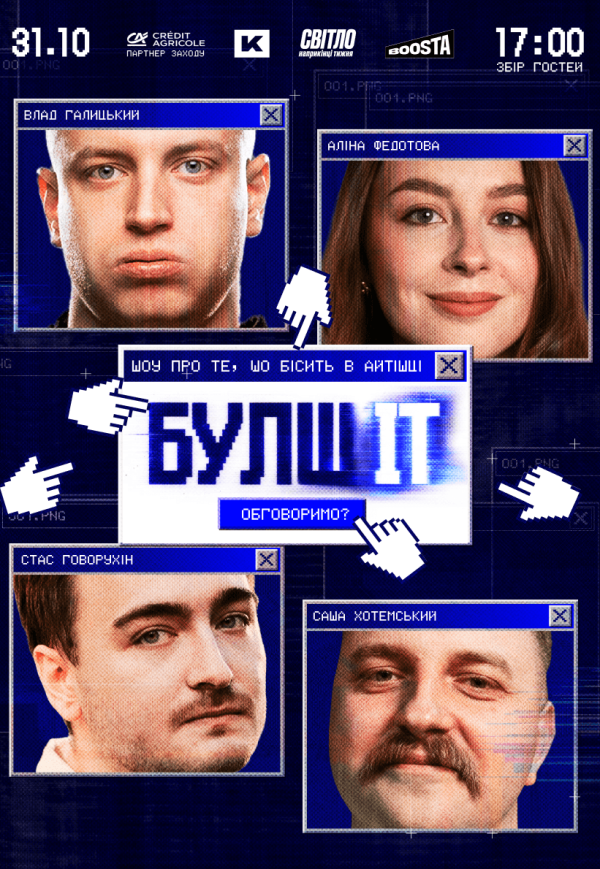 Юмористически-айтишное шоу «БулшІТ»