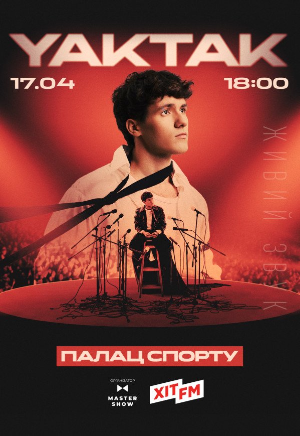 YAKTAK. до своїх мрій напролом