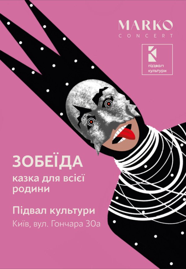 Вистава "Зобеїда"