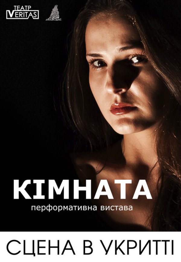 Спектакль "Комната"