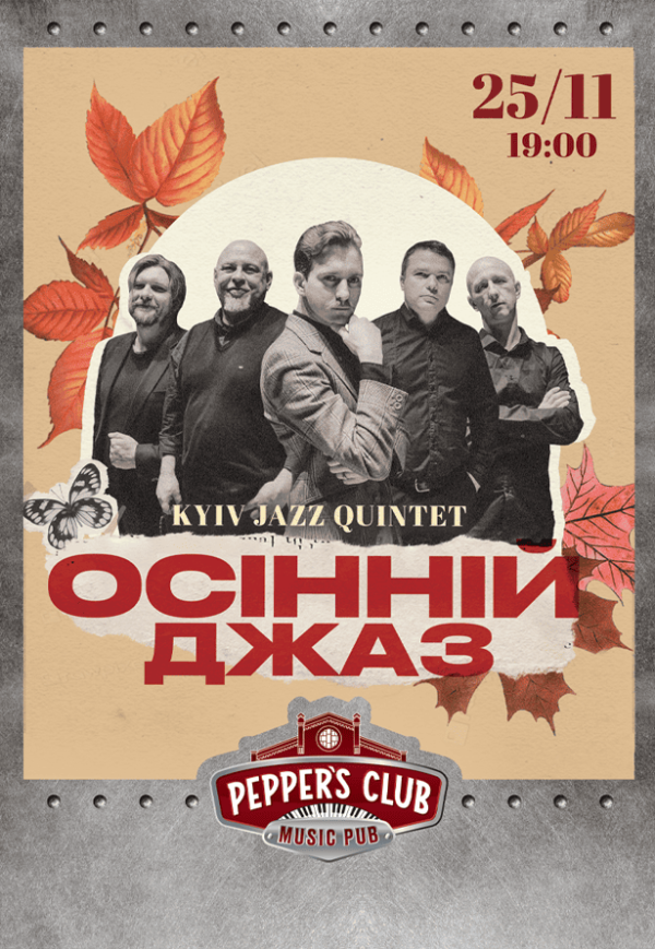 Осінній джаз від Kyiv Jazz Quintet