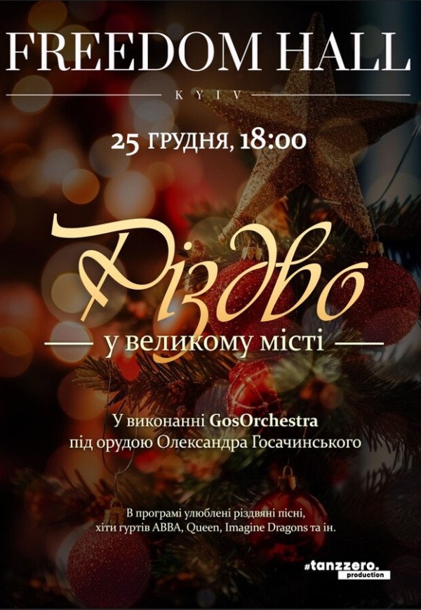 Рождество в большом городе