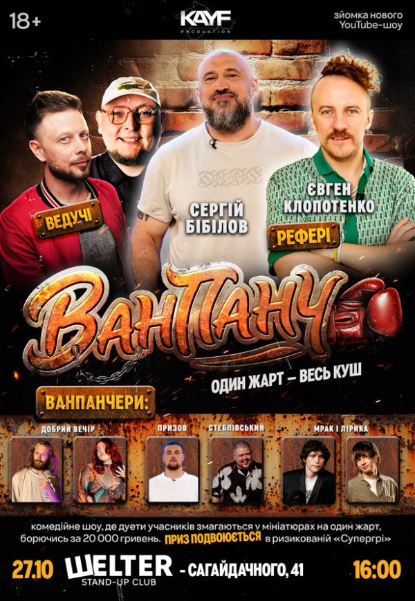 Ван Панч