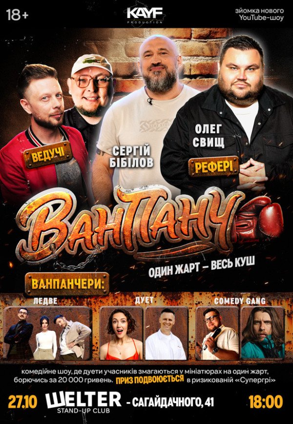 Ван Панч