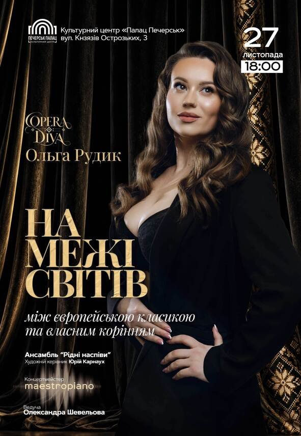 Концерт «НА МЕЖІ СВІТІВ»