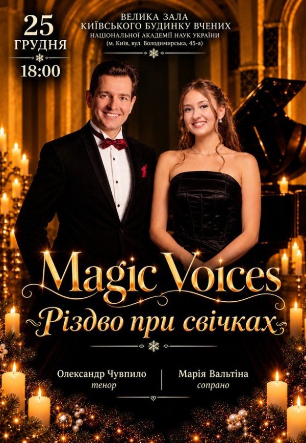 MAGIC VOICES. Різдво при свічках