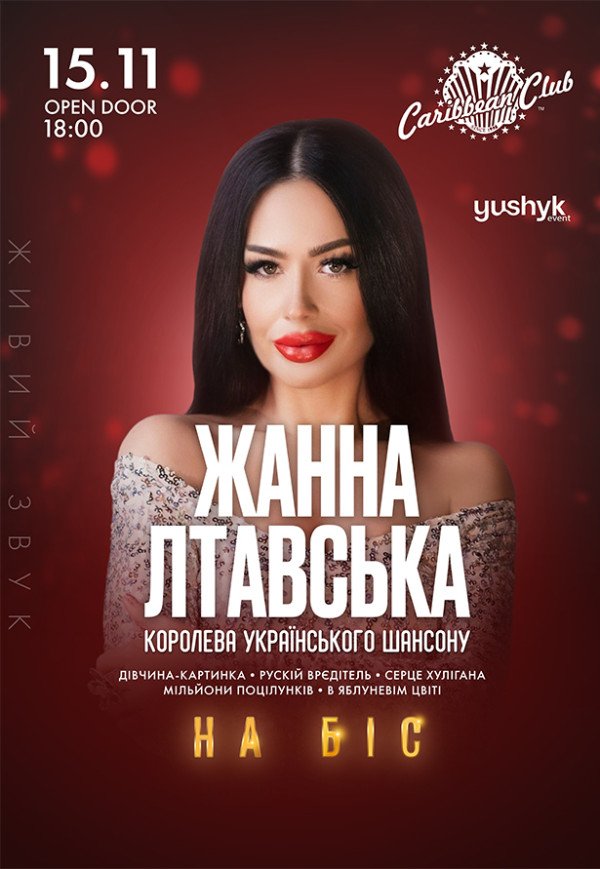 Жанна Лтавская