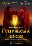Вистава "Гуцульське весілє"