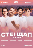 Стендап на крыше