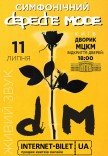 Симфонічний DEPECHE MODE
