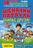 Щенячий патруль