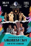 Вистава "Кайдашева сім’я"