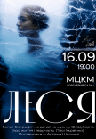 Балет "Леся"