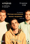 Спектакль "Методы воспитания малых засранцев"