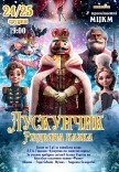 Балет "Щелкунчик. Рождественская сказка"