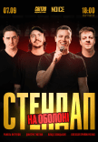 Стендап в сердце Оболони