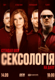 Стендап шоу «Сексология» на крыше
